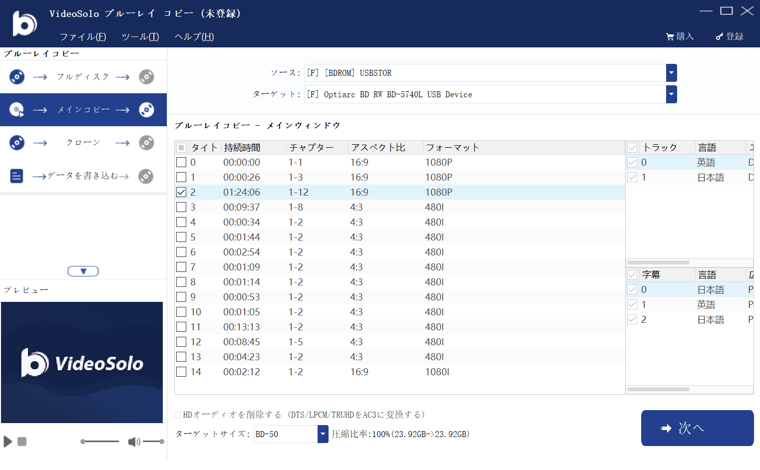 Videosolo ブルーレイ コピー 1 1の比率で市販 レンタル 録画のブルーレイ動画をbdディスク フォルダー またはisoイメージファイルにコピーできるソフト